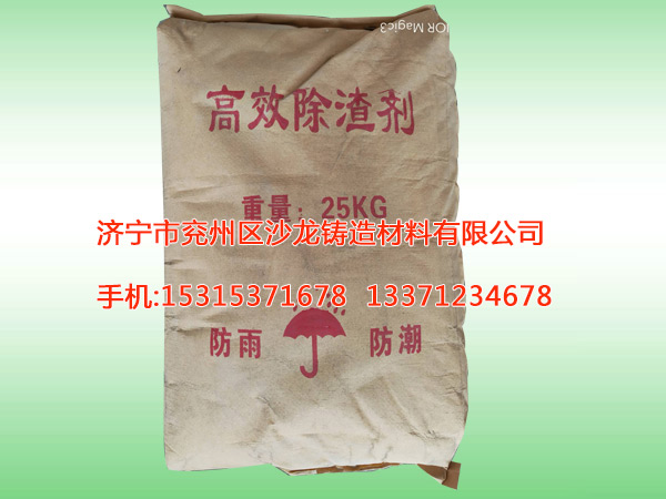 除渣剂.jpg
