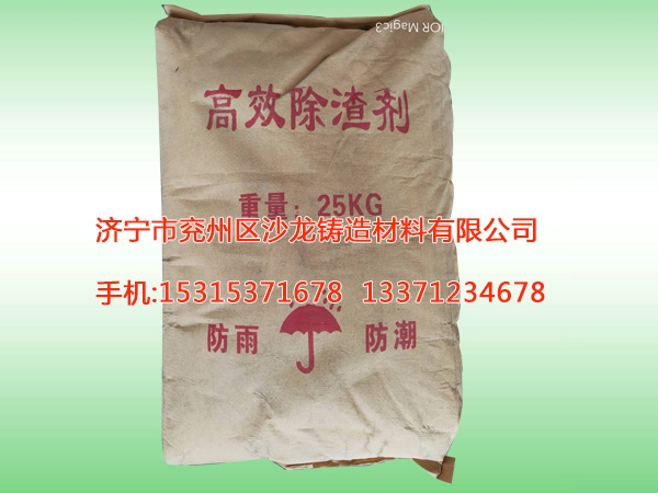 除渣剂