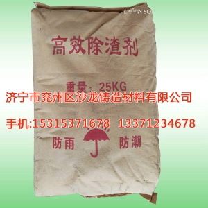 除渣剂